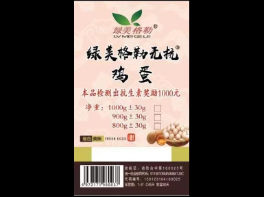 綠美格勒無抗雞蛋